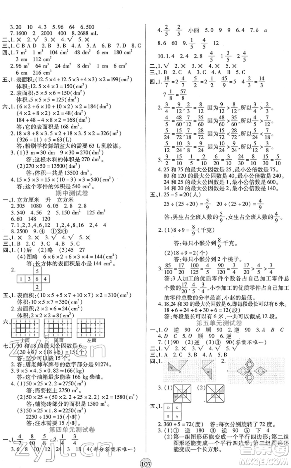 天津科学技术出版社2022云顶课堂五年级数学下册RJ人教版答案