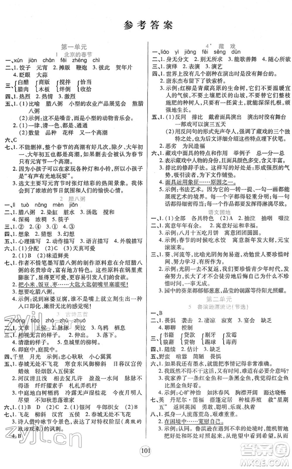 天津科学技术出版社2022云顶课堂六年级语文下册统编版答案