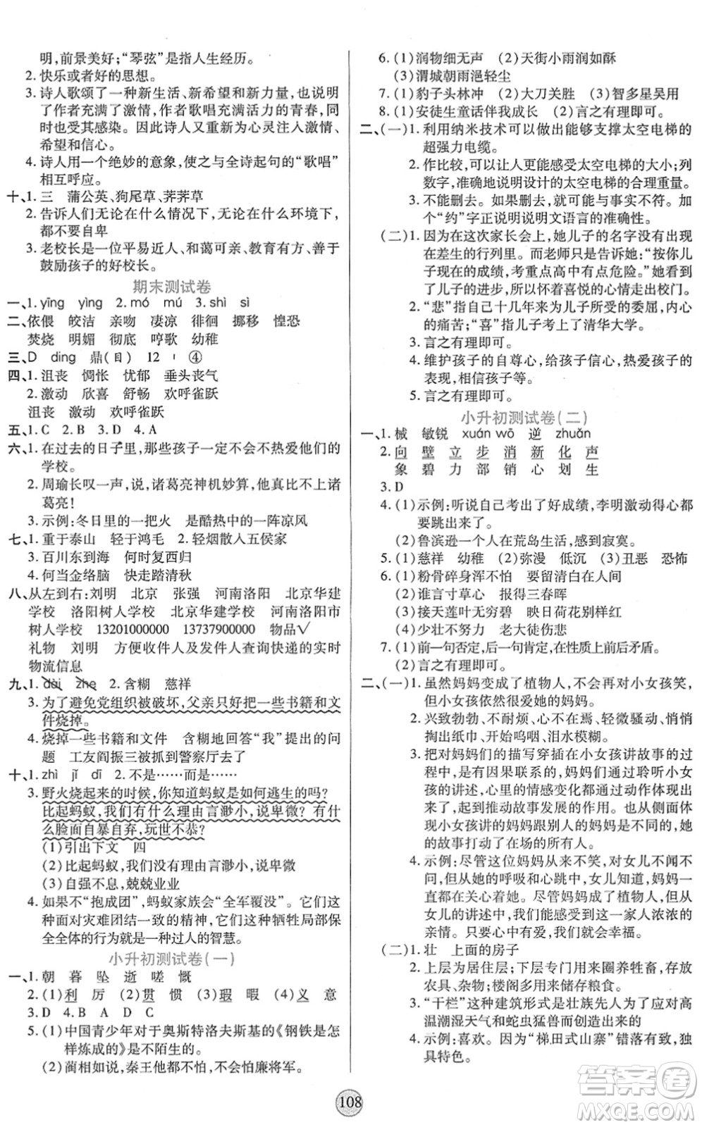 天津科学技术出版社2022云顶课堂六年级语文下册统编版答案
