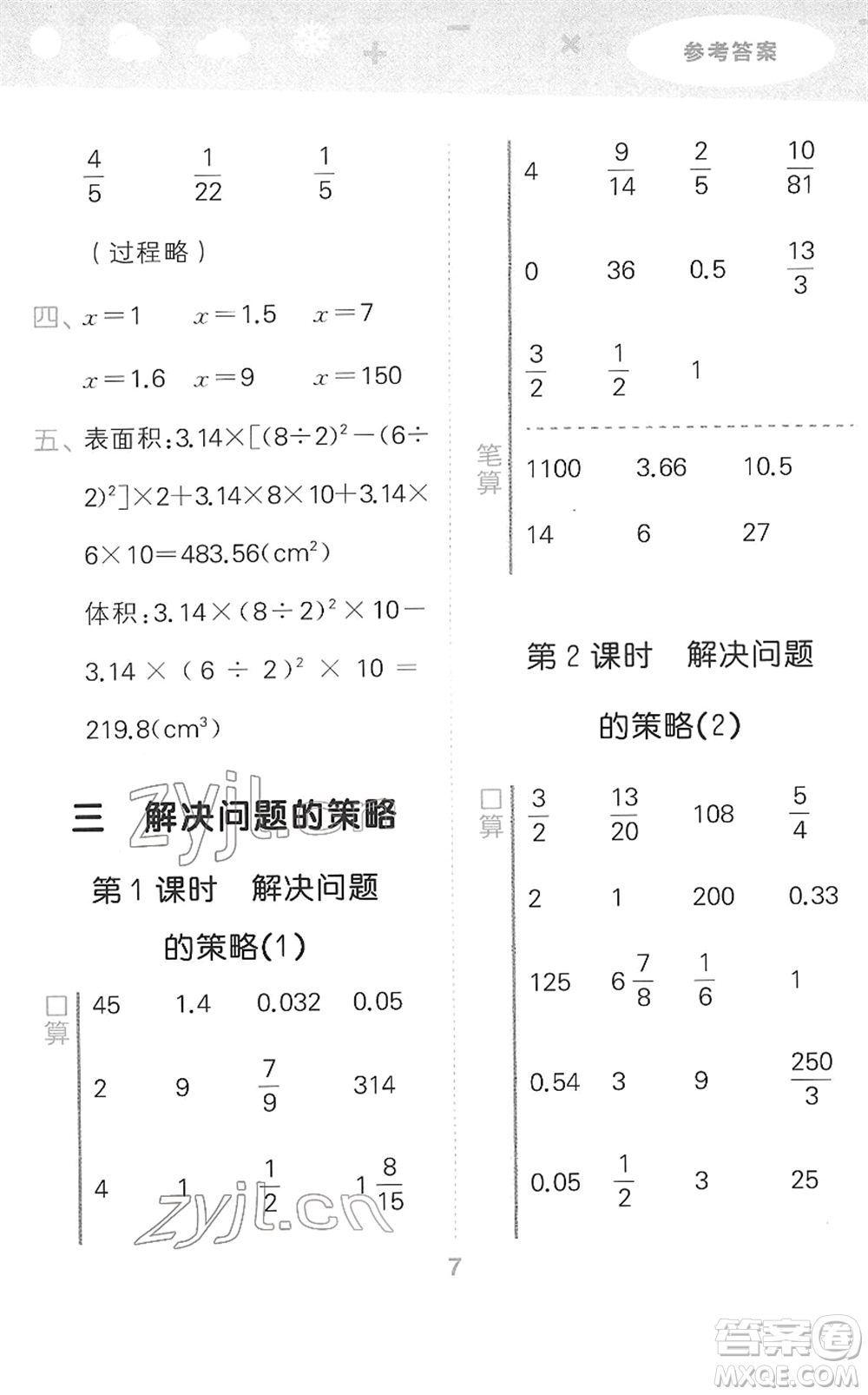 地质出版社2022小学口算大通关六年级数学下册SJ苏教版答案