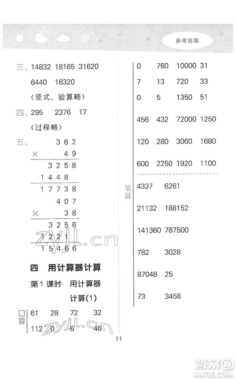 地质出版社2022小学口算大通关四年级数学下册SJ苏教版答案