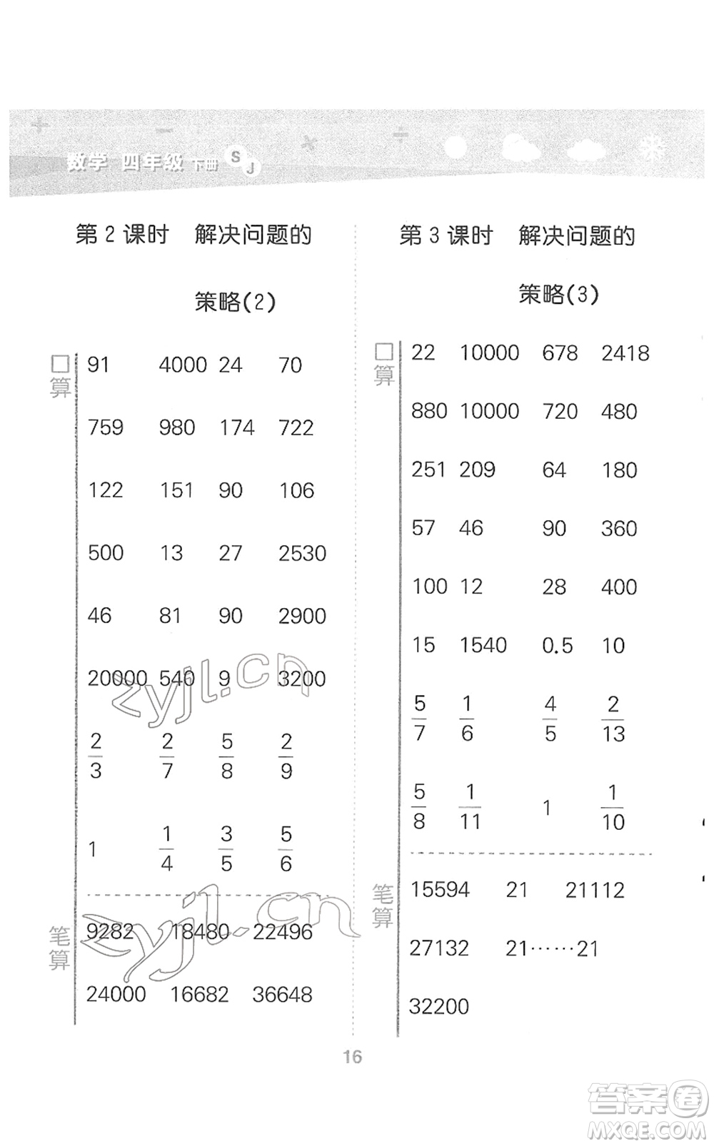 地质出版社2022小学口算大通关四年级数学下册SJ苏教版答案