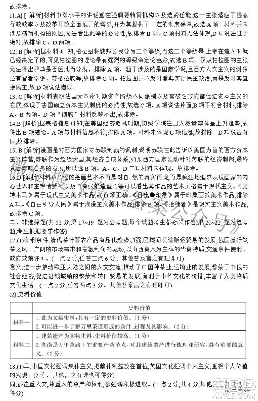 2022届湖南新高考教学教研联盟高三第二次联考历史试卷及答案