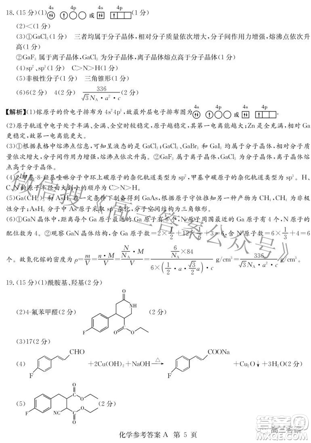 2022届湖南新高考教学教研联盟高三第二次联考化学试卷及答案