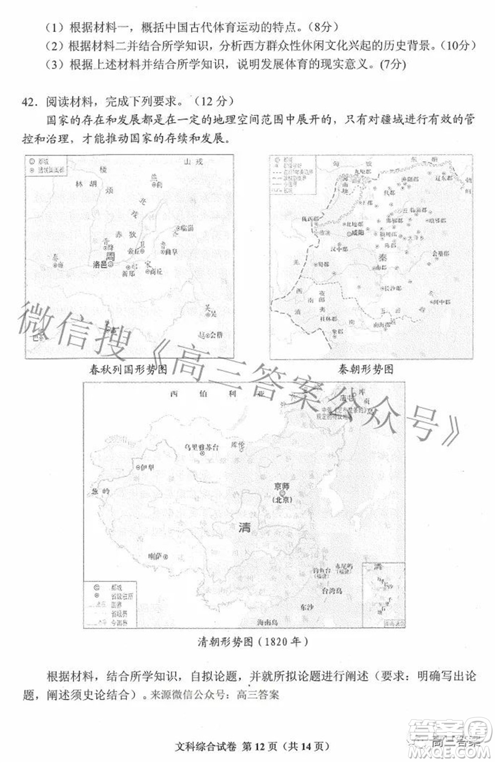 贵州省2022年普通高等学校招生适应性测试文科综合试题及答案