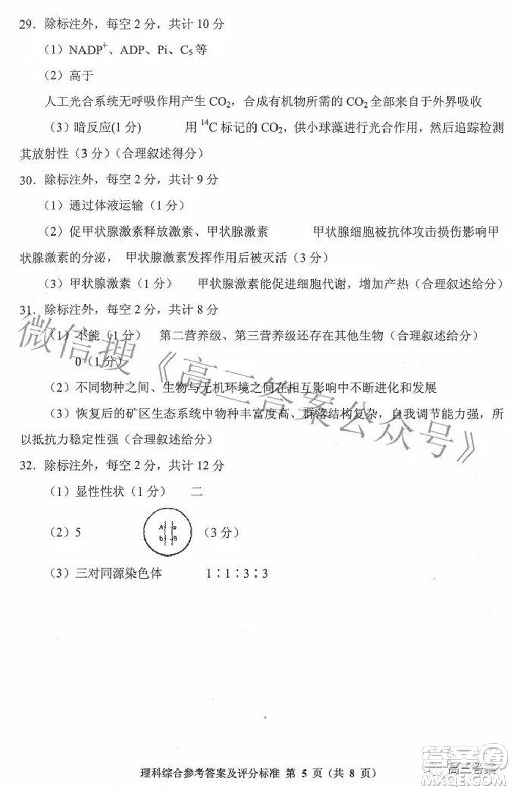 贵州省2022年普通高等学校招生适应性测试理科综合试题及答案