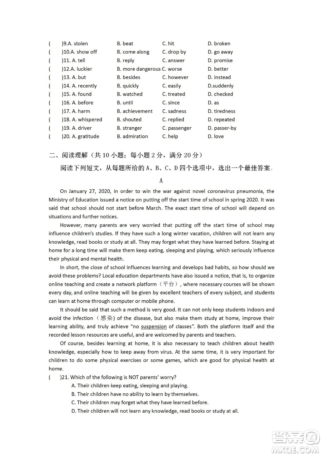 2020年武汉市第十四中学分配生测试英语试卷及答案