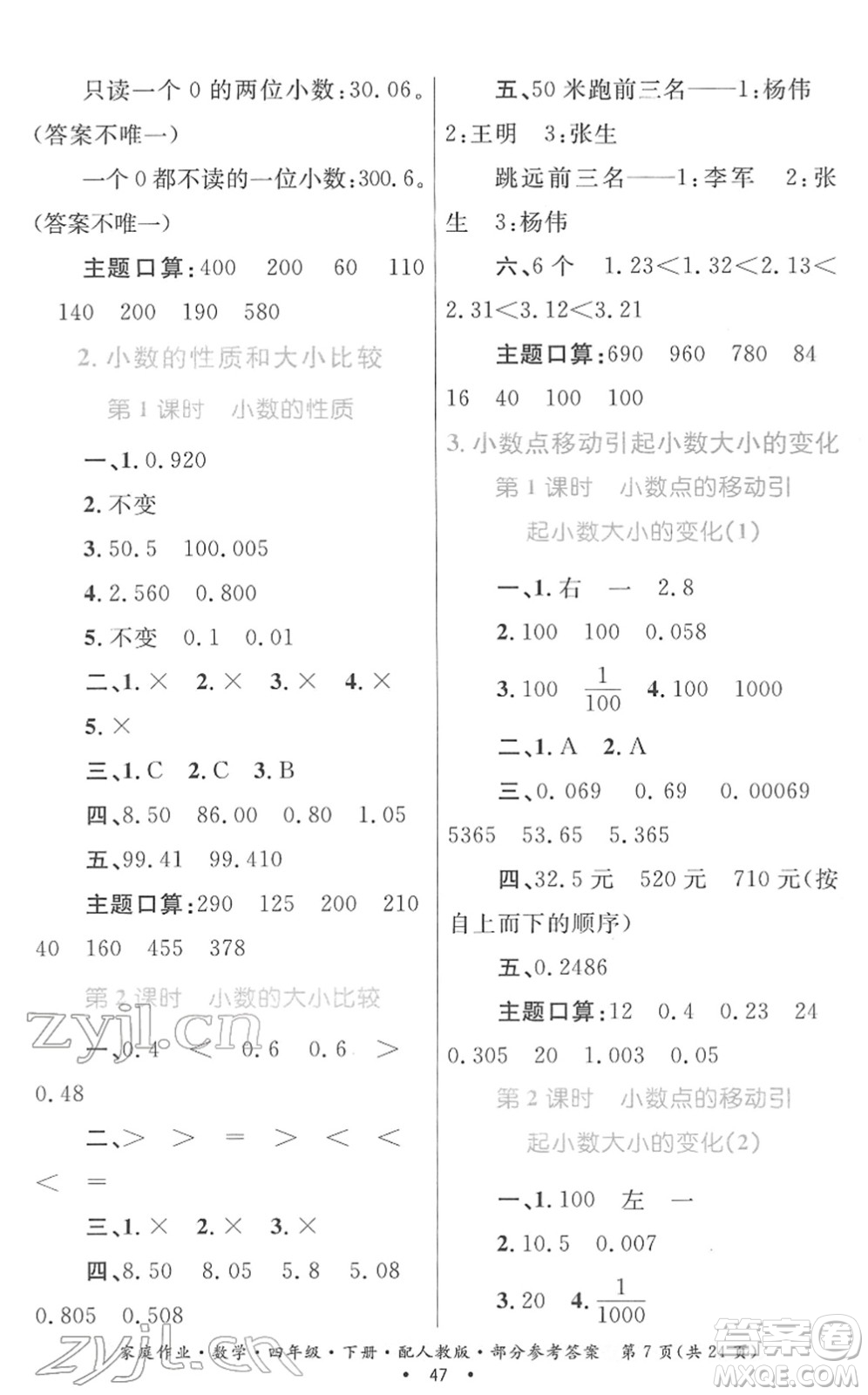贵州人民出版社2022家庭作业四年级数学下册人教版答案