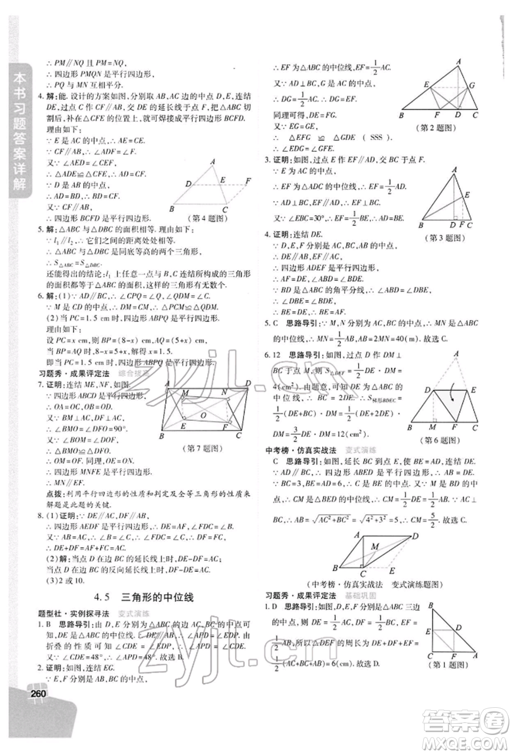 北京教育出版社2022倍速学习法八年级下册数学浙教版参考答案