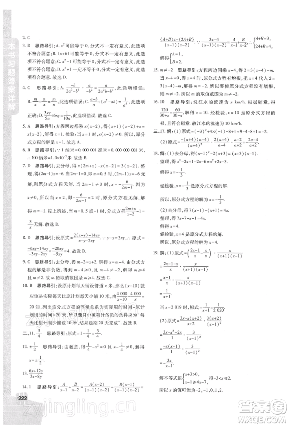北京教育出版社2022倍速学习法八年级下册数学华师大版参考答案