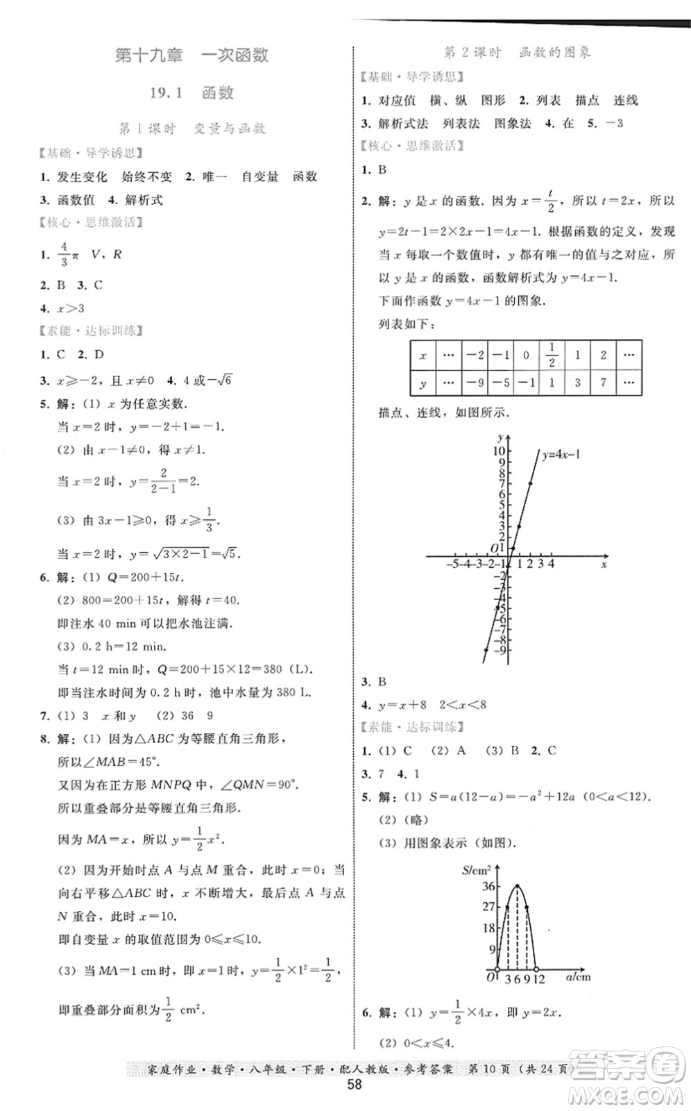 贵州科技出版社2022家庭作业八年级数学下册人教版答案