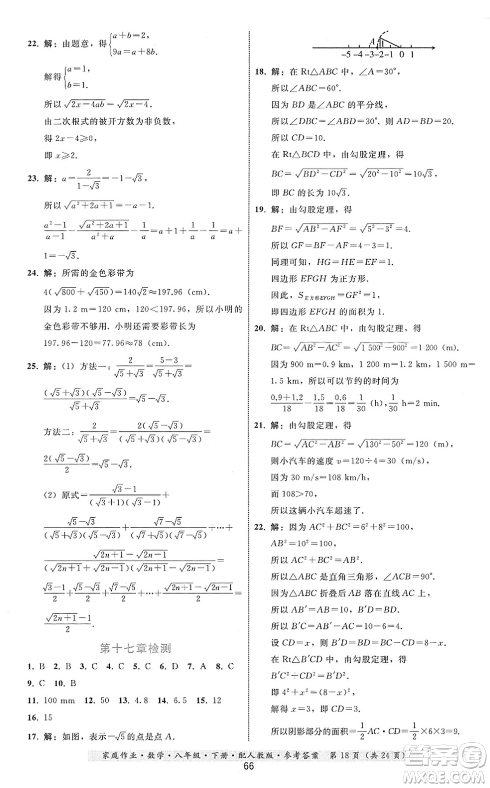 贵州科技出版社2022家庭作业八年级数学下册人教版答案