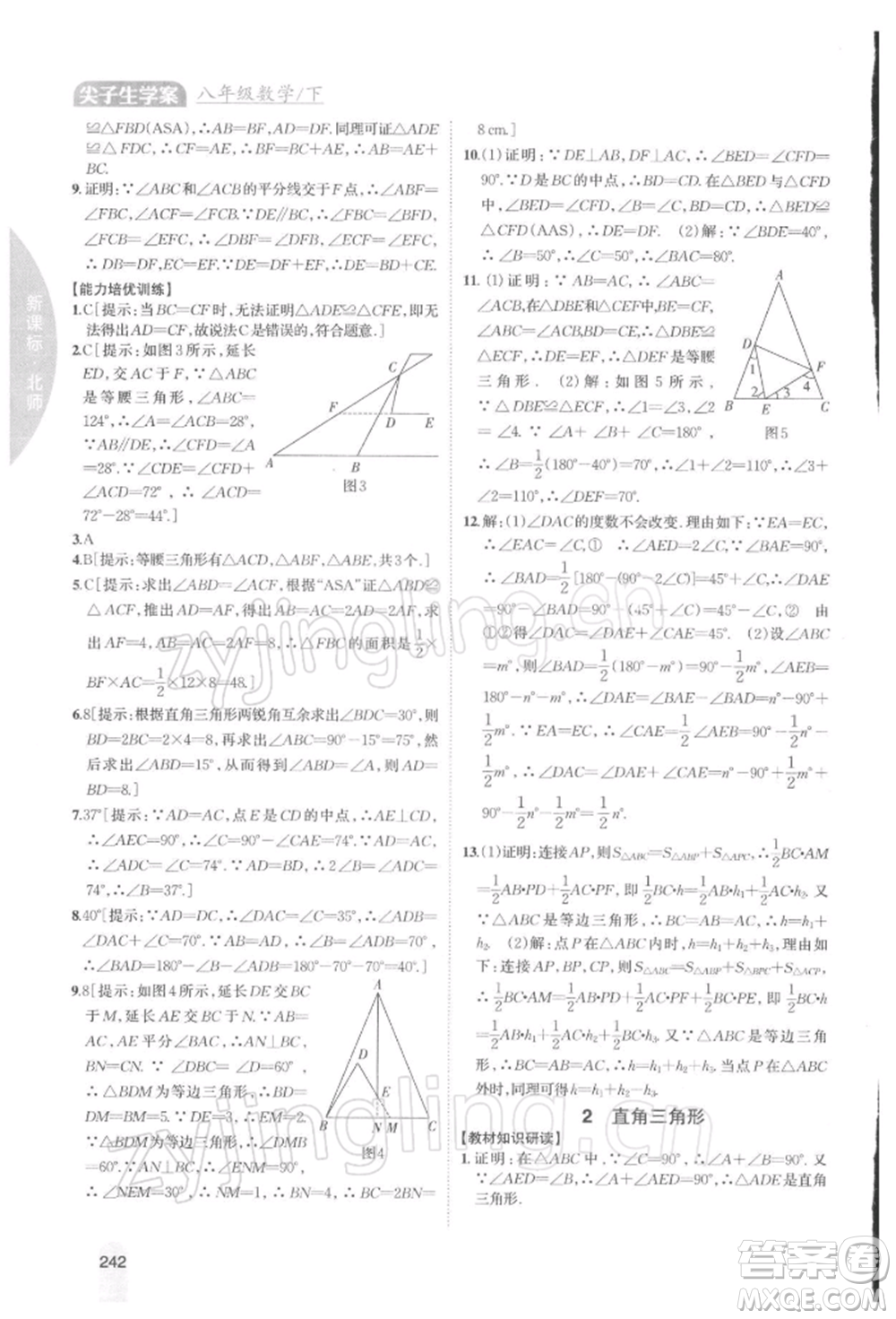吉林人民出版社2022尖子生学案八年级下册数学北师大版参考答案