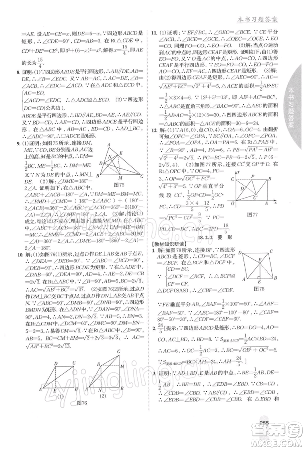 吉林人民出版社2022尖子生学案八年级下册数学人教版参考答案