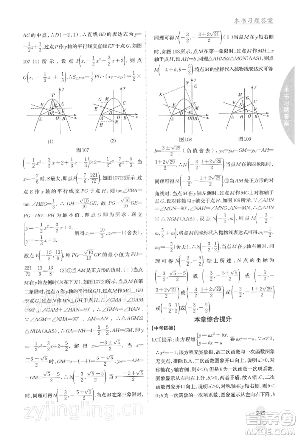 吉林人民出版社2022尖子生学案九年级下册数学北师大版参考答案