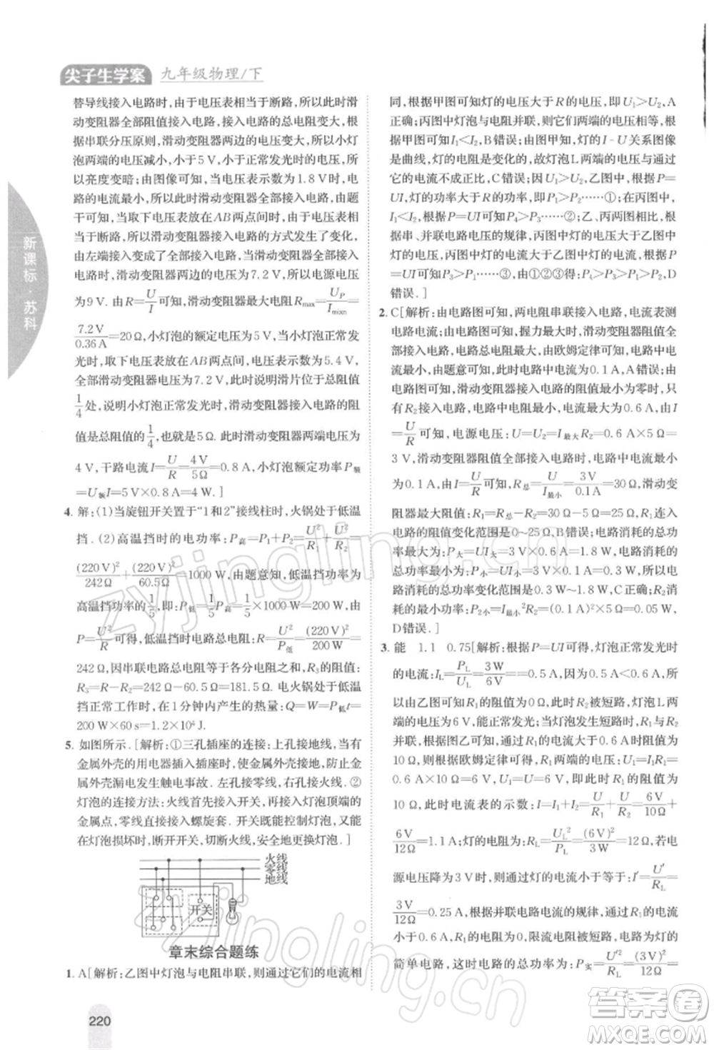 吉林人民出版社2022尖子生学案九年级下册物理苏科版参考答案