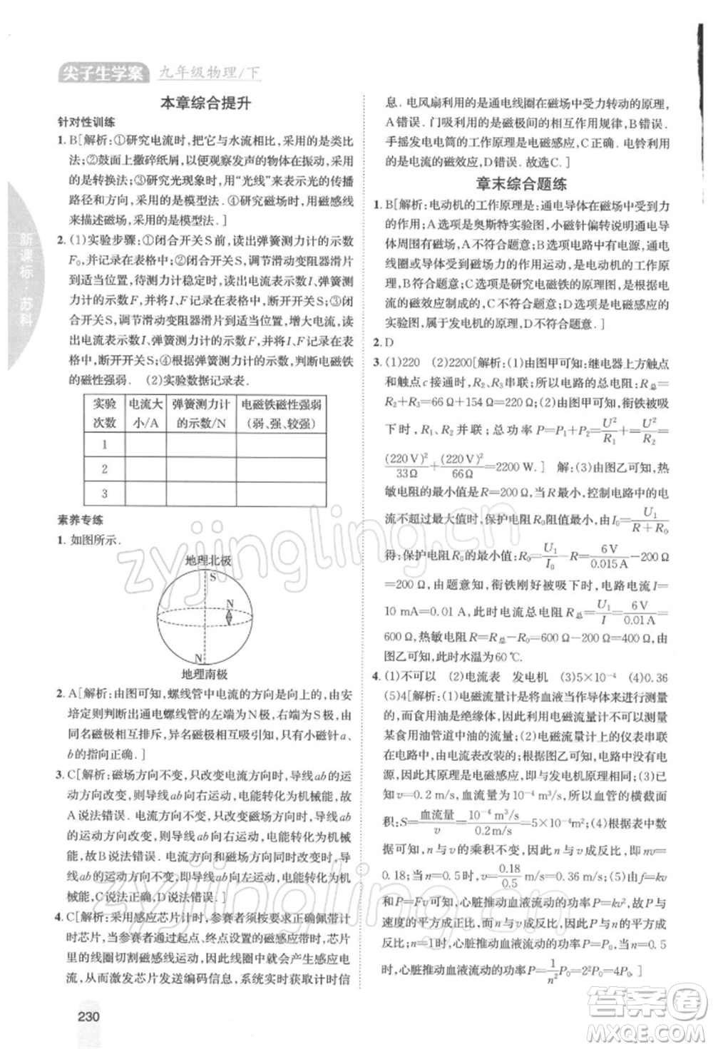 吉林人民出版社2022尖子生学案九年级下册物理苏科版参考答案