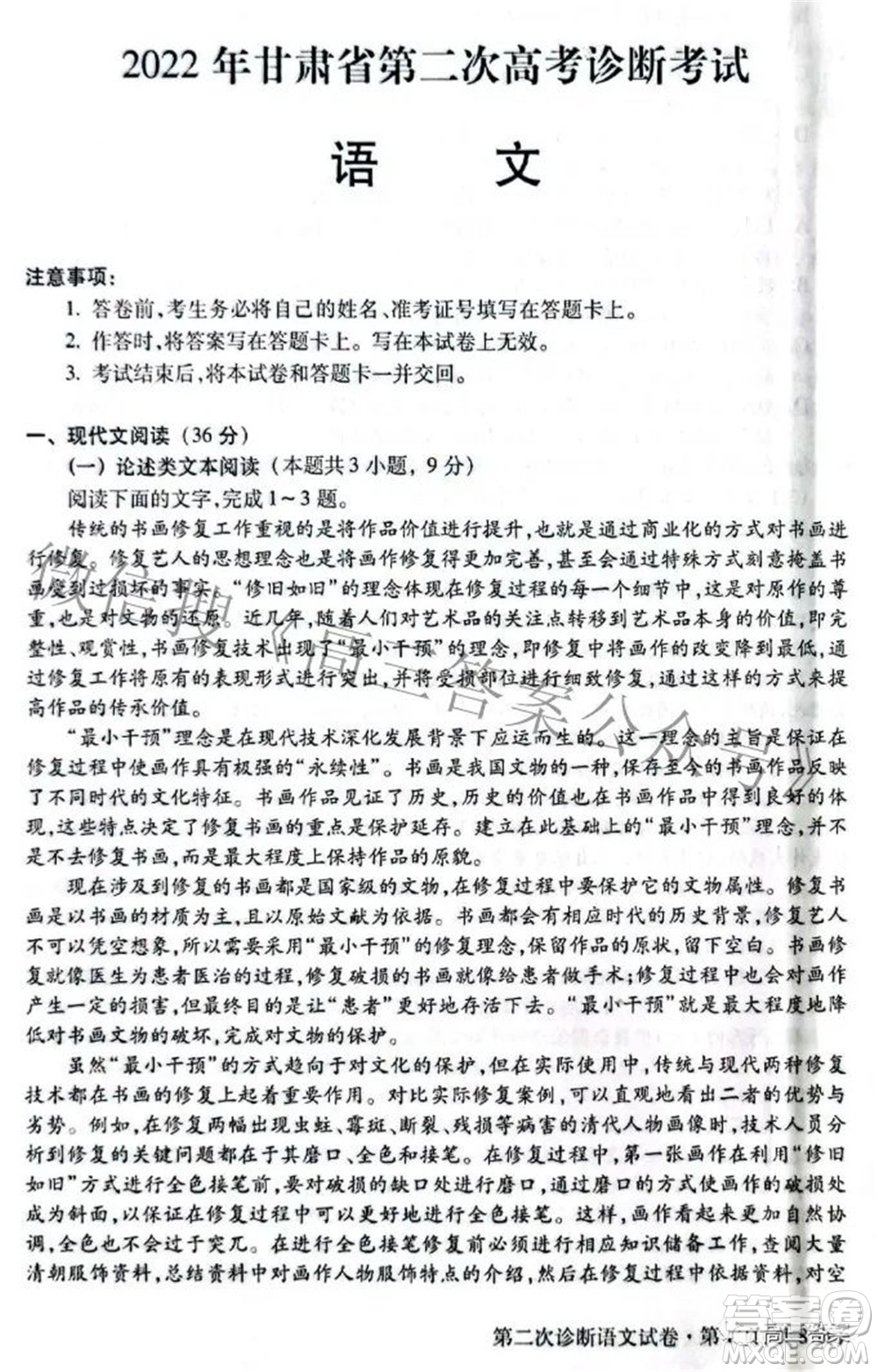 2022年甘肃省第二次高考诊断考试语文试题及答案