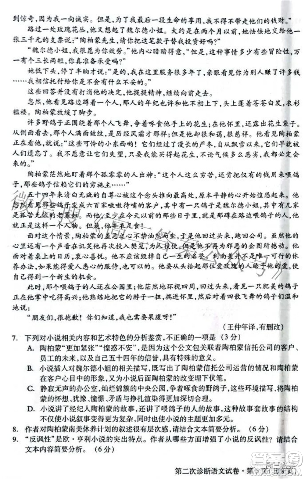 2022年甘肃省第二次高考诊断考试语文试题及答案