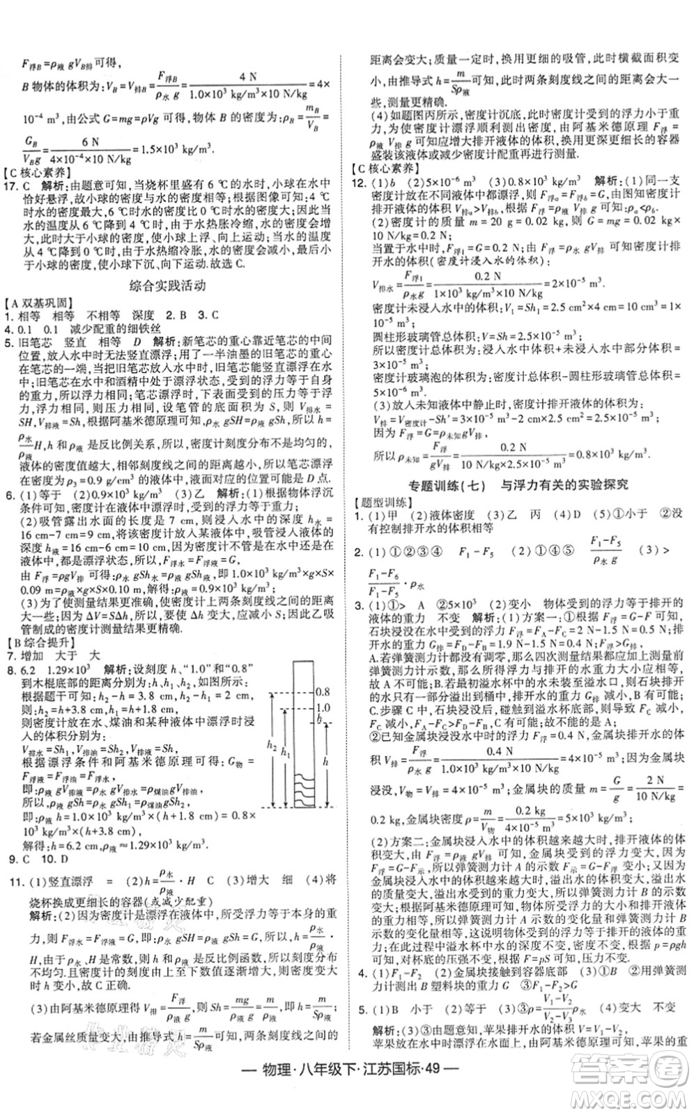 宁夏人民教育出版社2022学霸课时作业八年级物理下册江苏国标版答案