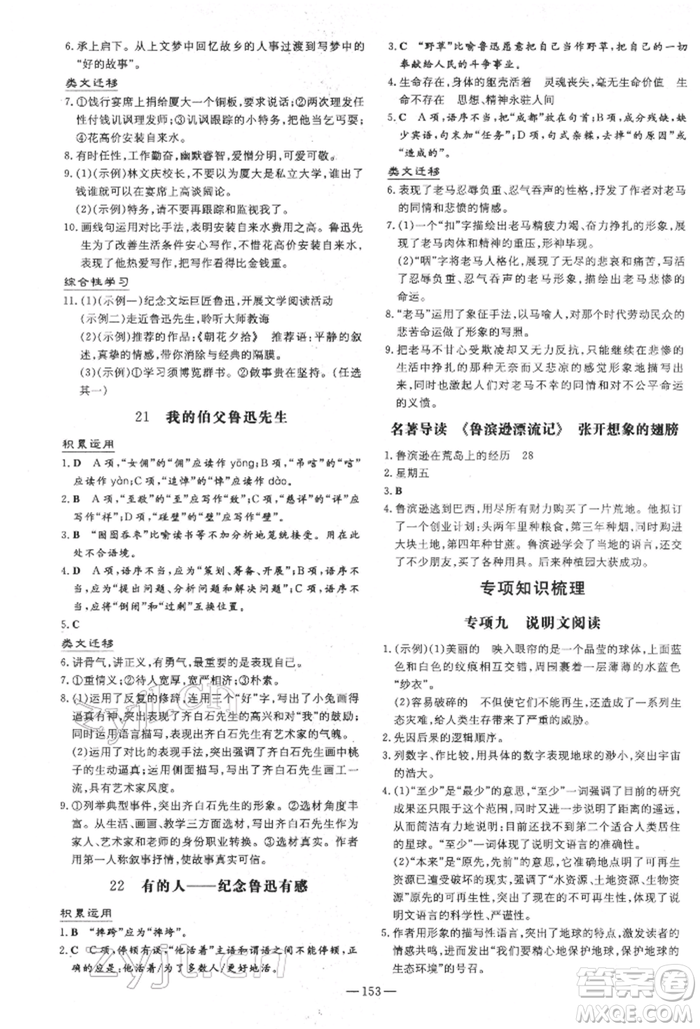 陕西人民教育出版社2022练案五四学制六年级语文下册人教版参考答案