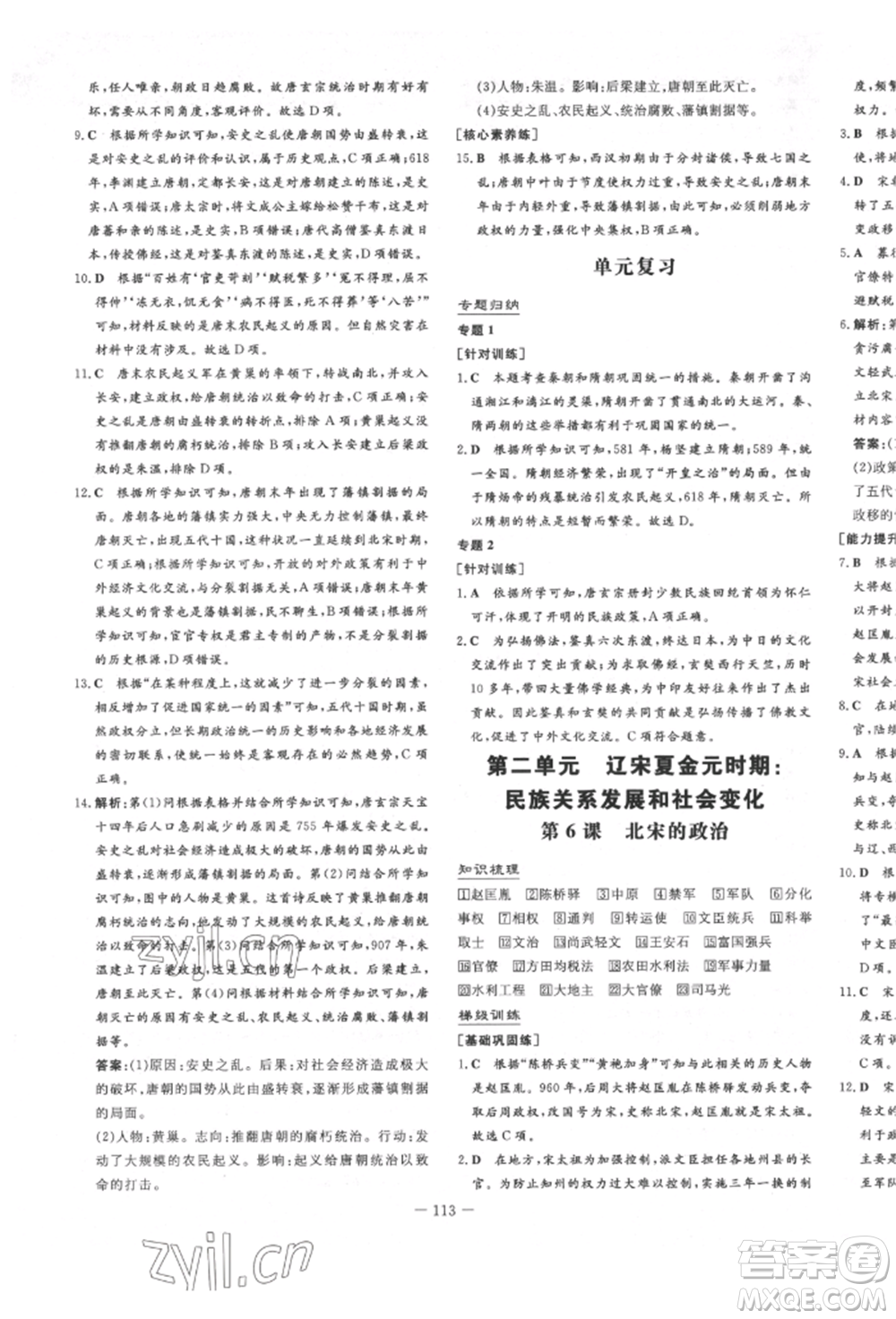 陕西人民教育出版社2022练案五四学制六年级历史下册人教版参考答案