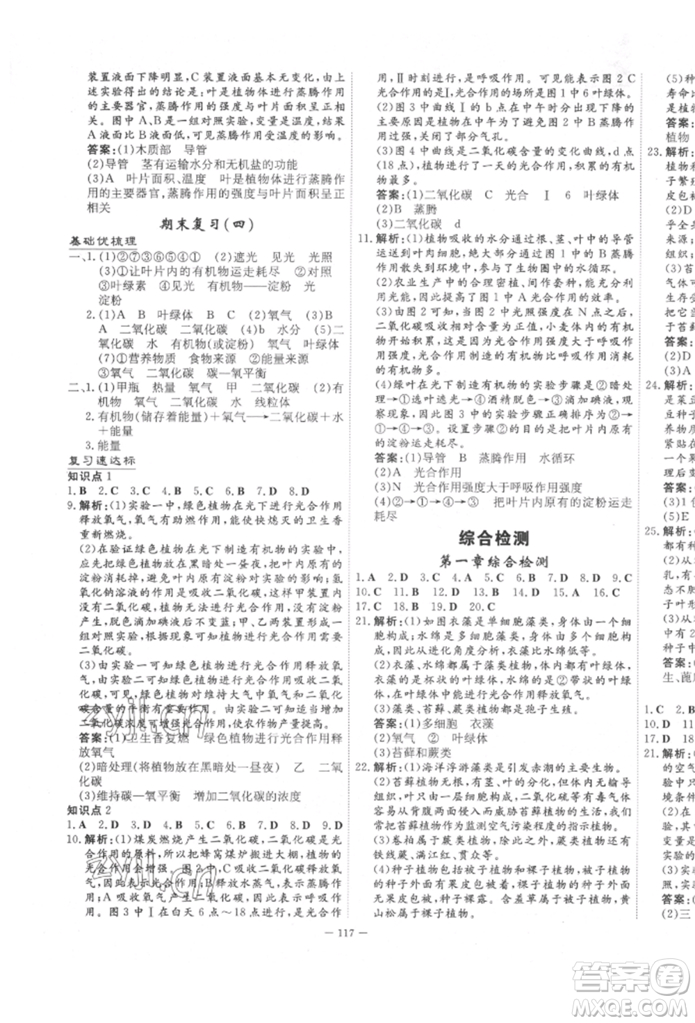 陕西人民教育出版社2022练案五四学制六年级生物学下册鲁科版参考答案