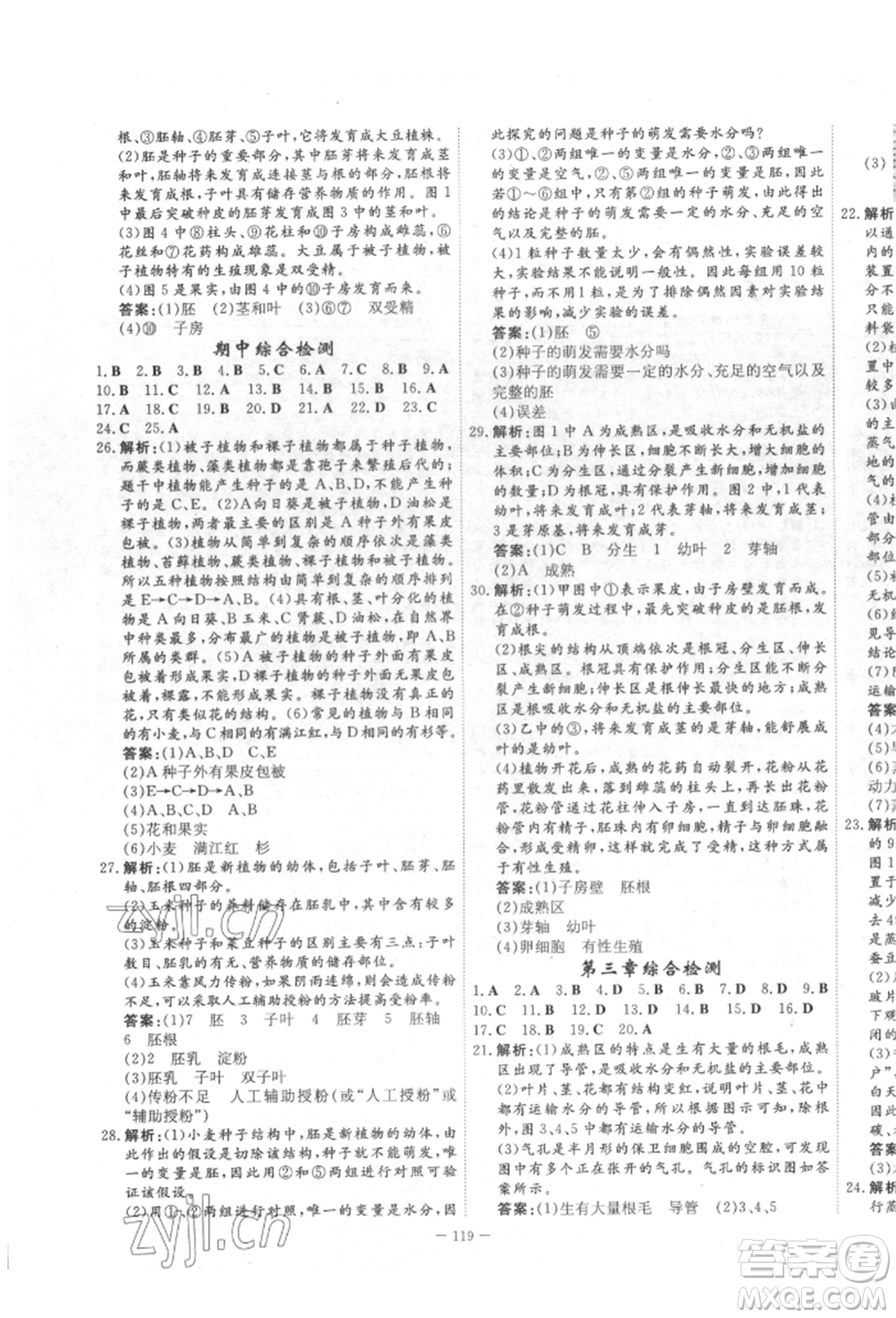 陕西人民教育出版社2022练案五四学制六年级生物学下册鲁科版参考答案
