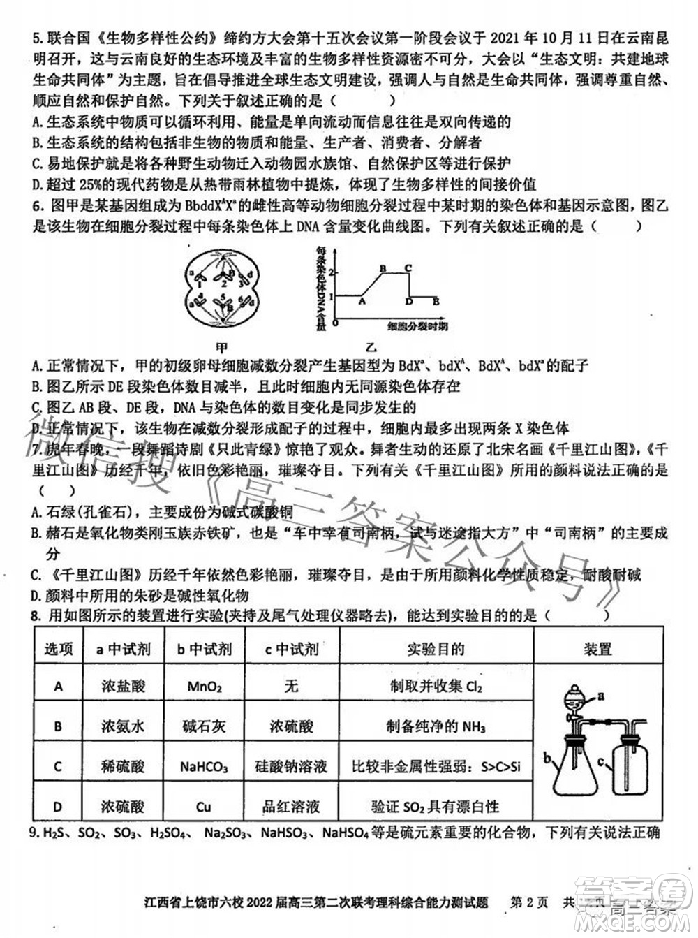 江西省上饶市六校2022高三第二次联考理科综合试题及答案