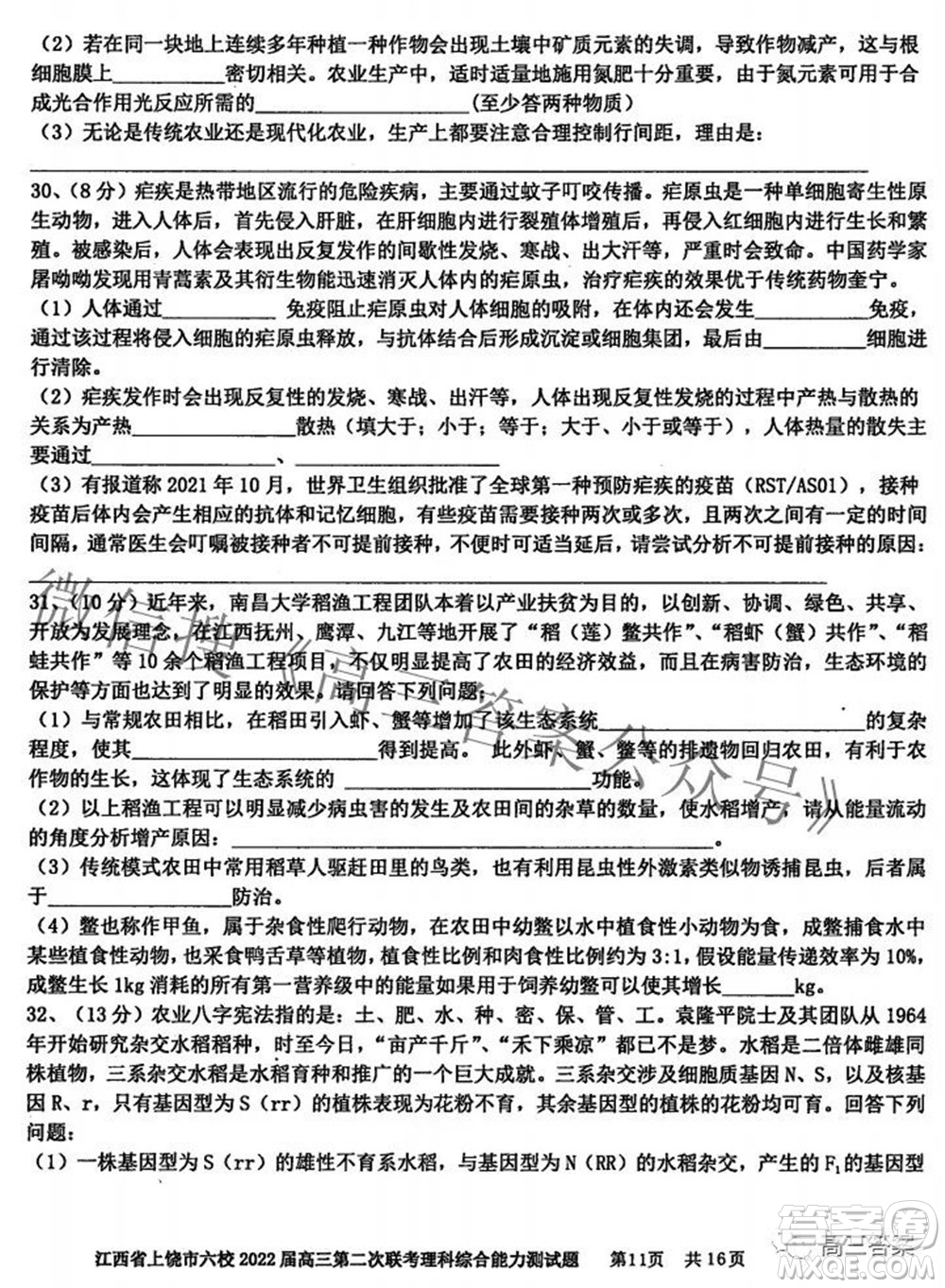 江西省上饶市六校2022高三第二次联考理科综合试题及答案