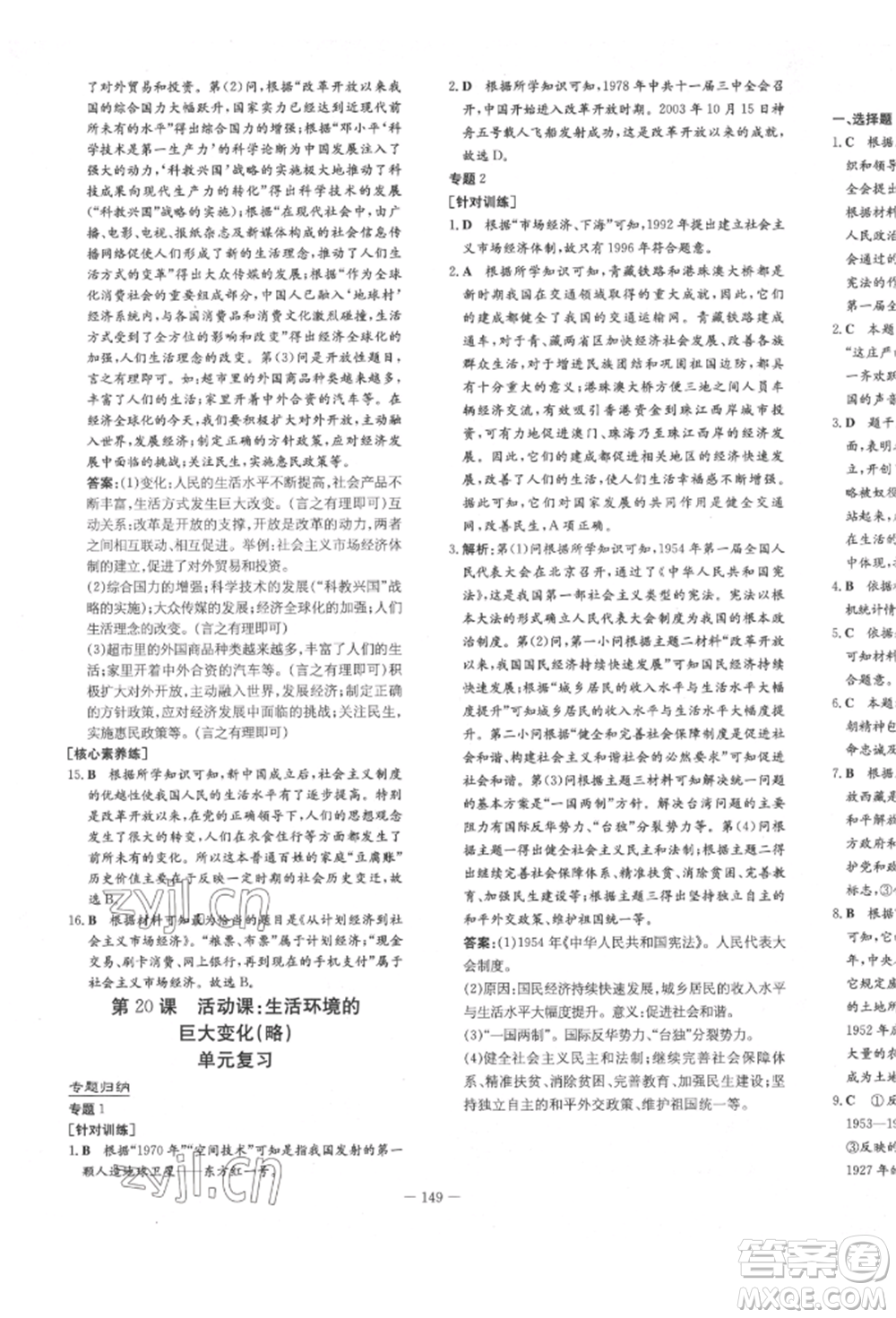 陕西人民教育出版社2022练案五四学制七年级历史下册人教版参考答案