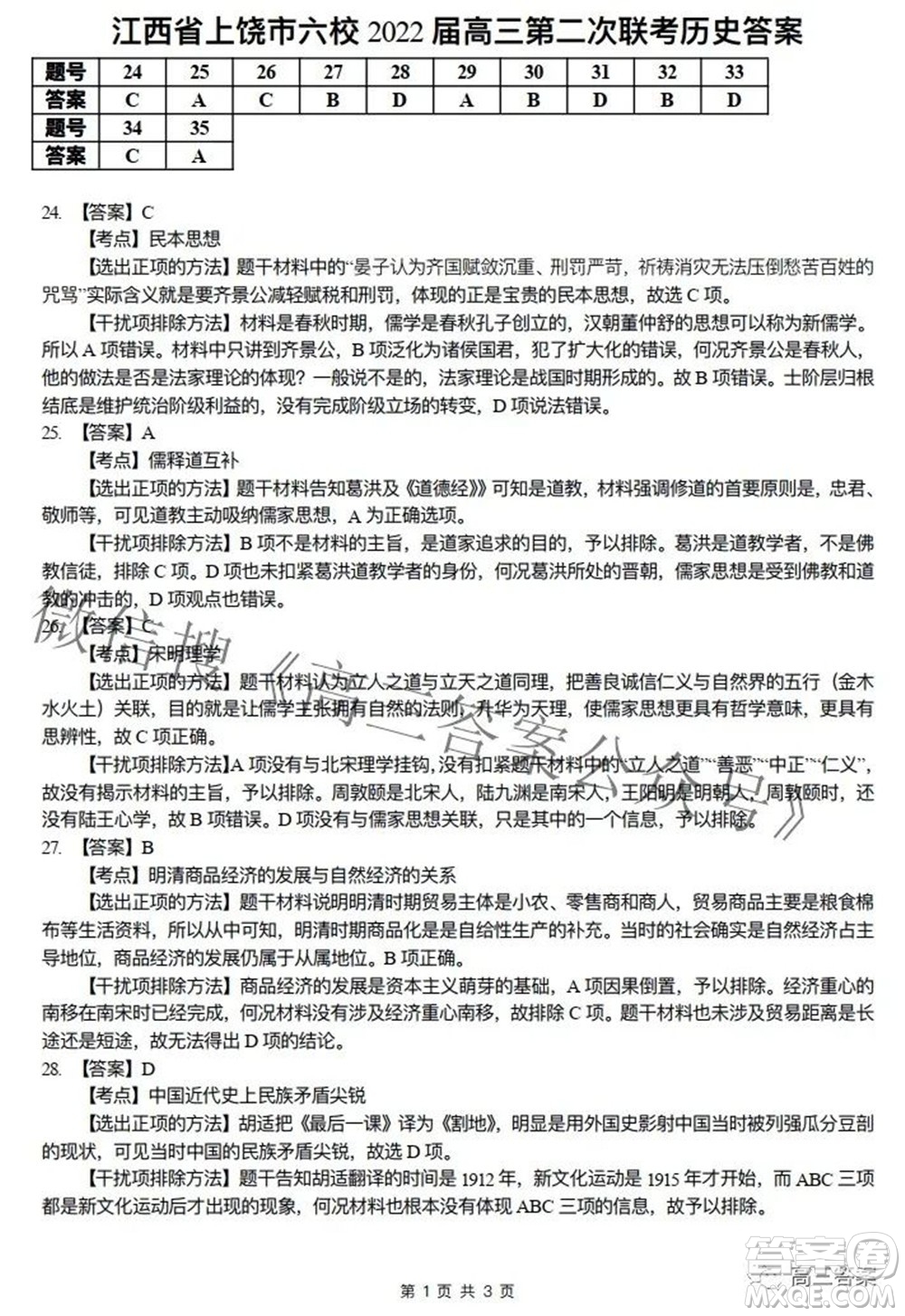 江西省上饶市六校2022高三第二次联考文科综合试题及答案