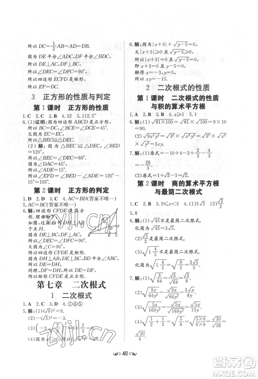 陕西人民教育出版社2022练案五四学制八年级数学下册鲁教版参考答案
