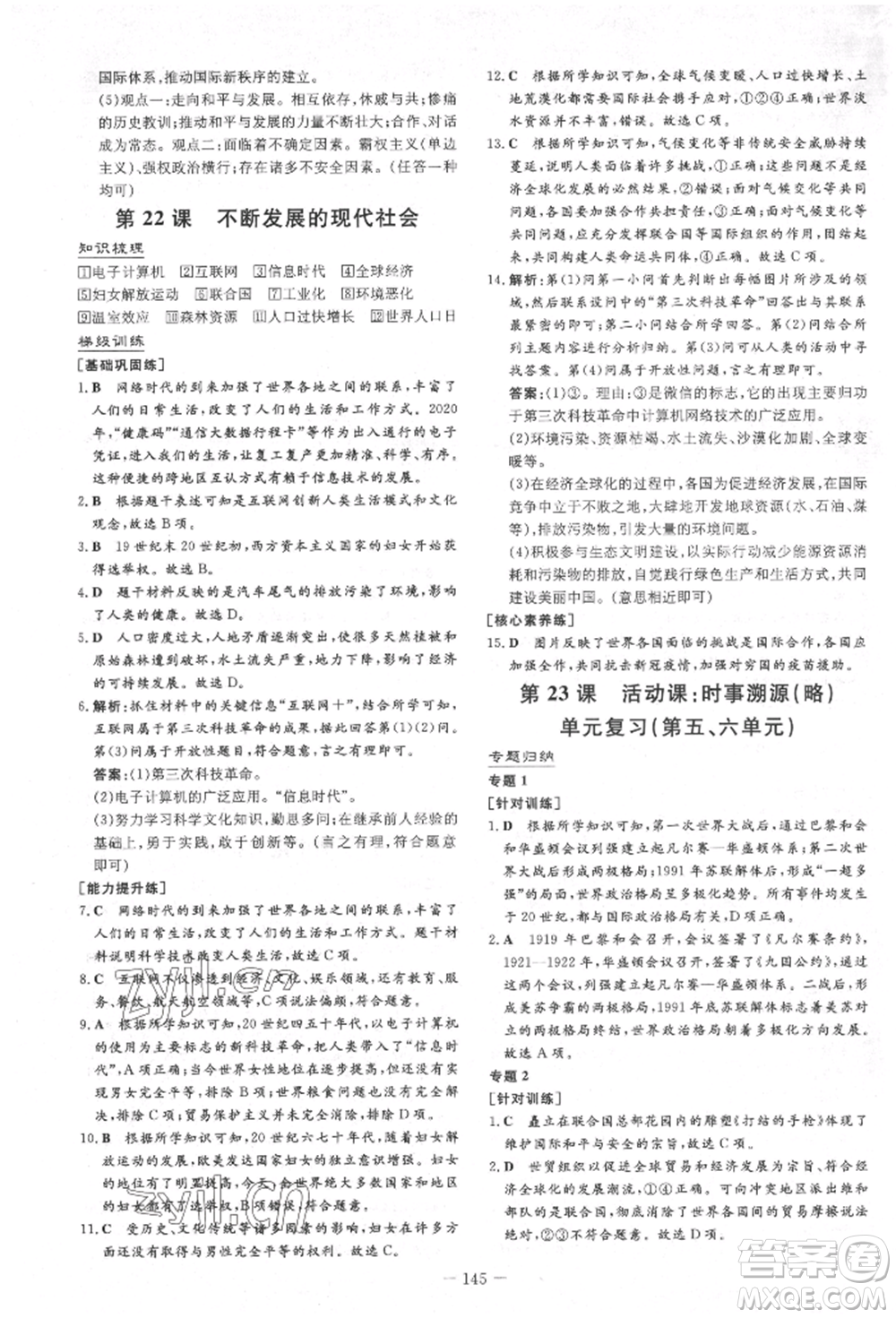 陕西人民教育出版社2022练案五四学制八年级历史下册人教版参考答案