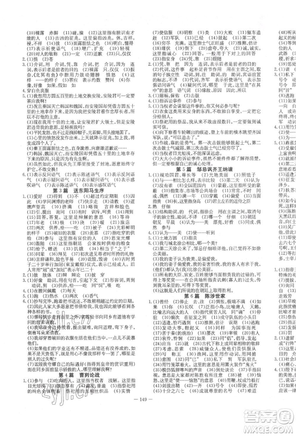 陕西人民教育出版社2022练案五四学制九年级语文下册人教版参考答案