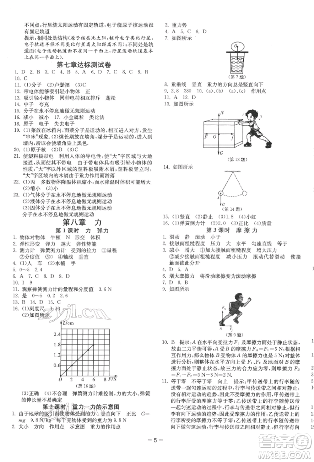 江苏人民出版社2022年1课3练单元达标测试八年级下册物理苏科版参考答案