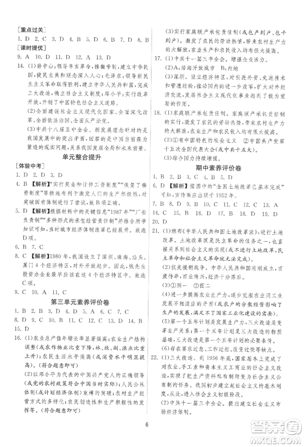 江苏人民出版社2022年1课3练单元达标测试八年级下册历史人教版参考答案