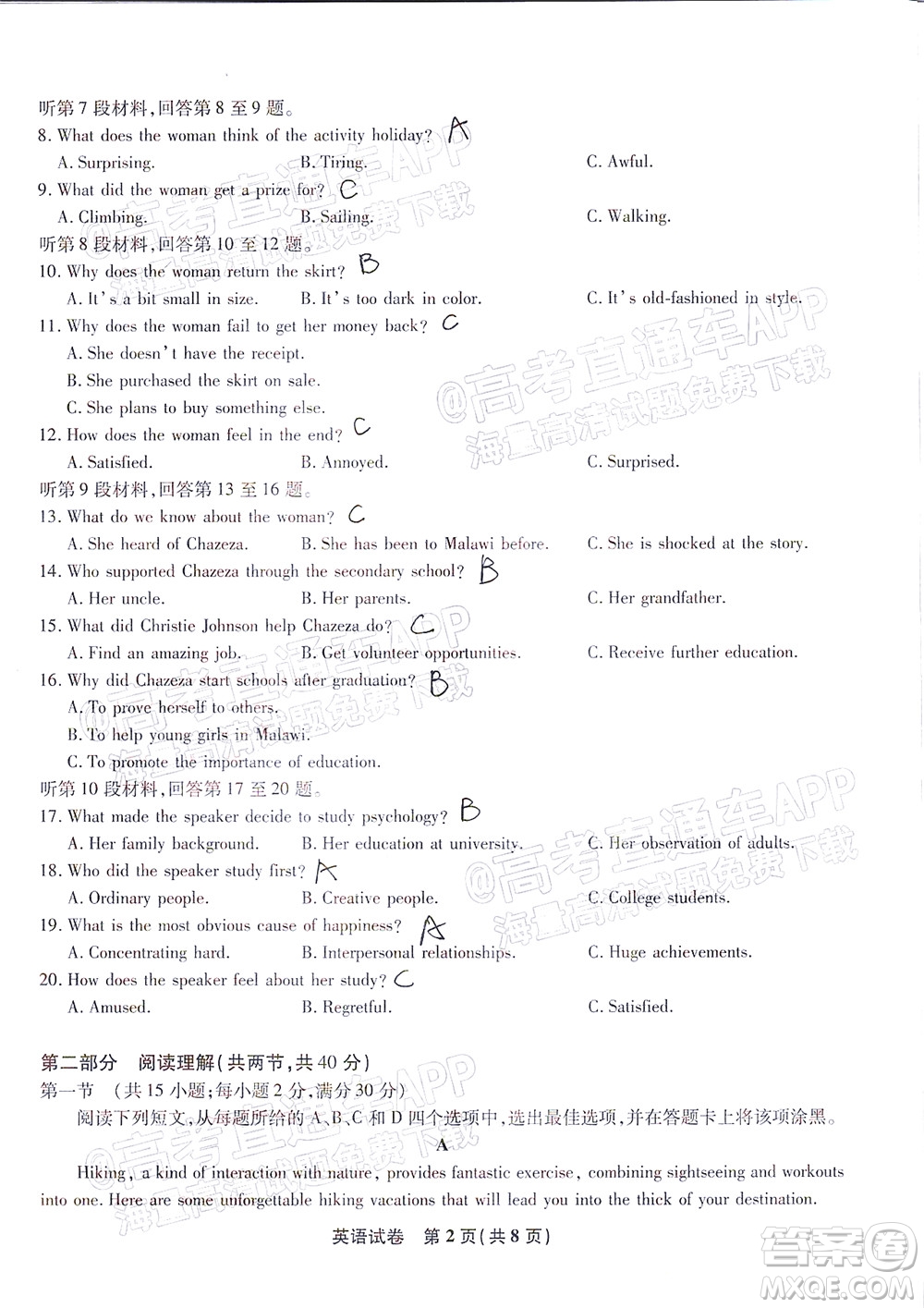 2022年安庆市示范高中高三4月联考英语试题及答案