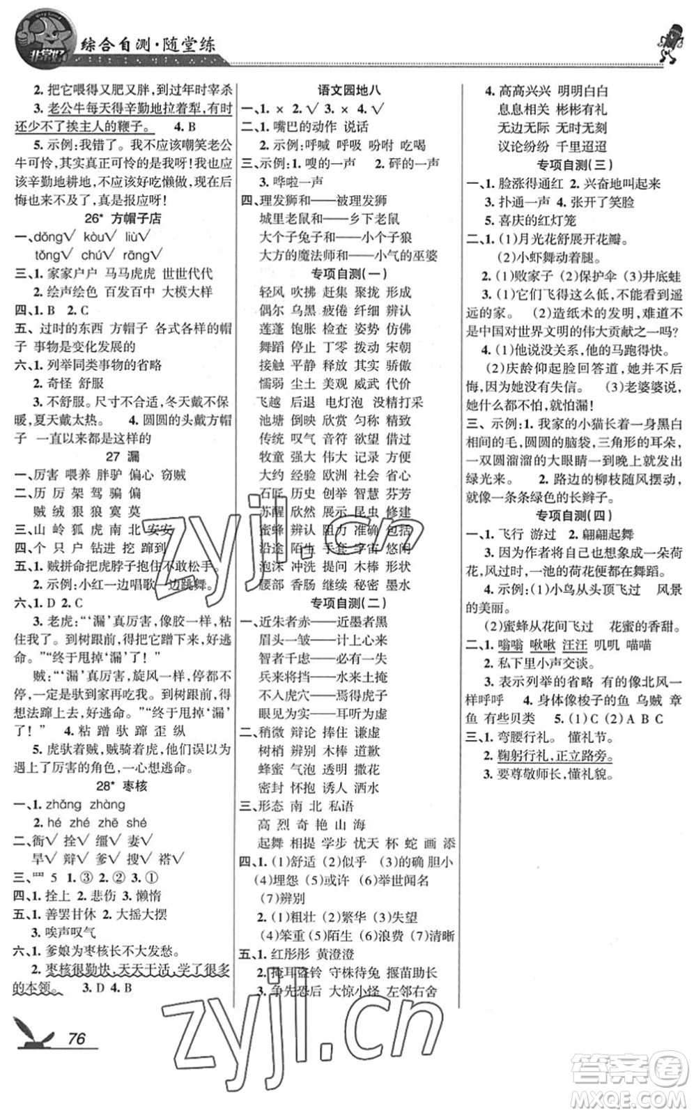 湖南教育出版社2022综合自测随堂练三年级语文下册人教版答案