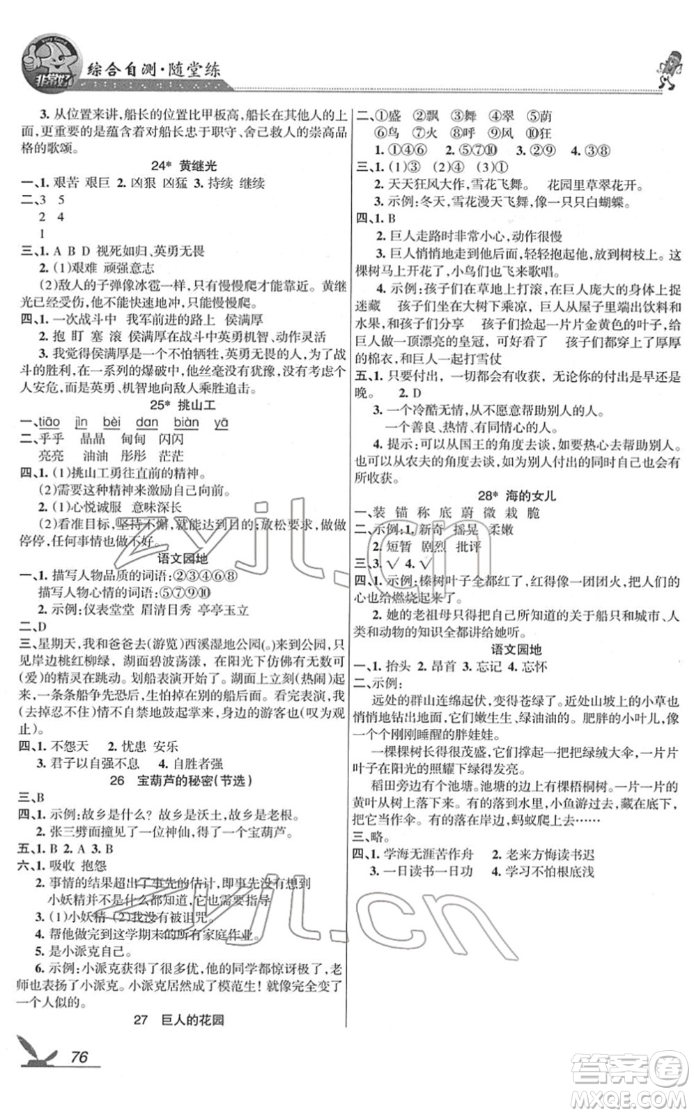 湖南教育出版社2022综合自测随堂练四年级语文下册人教版答案