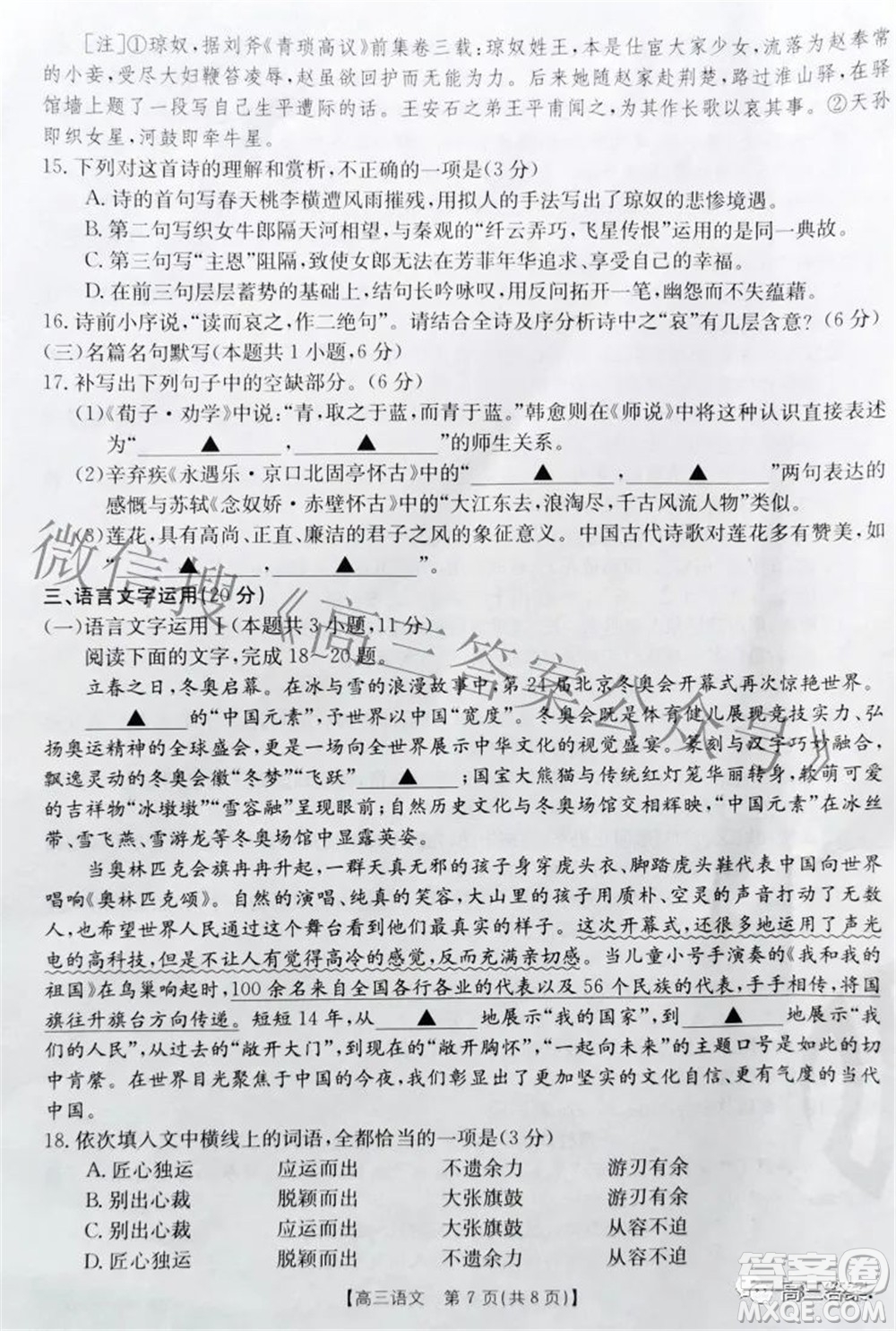 湛江市2022年普通高考测试二语文试题及答案