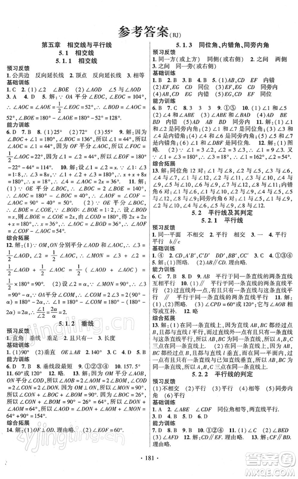 新疆文化出版社2022课时掌控七年级数学下册RJ人教版答案