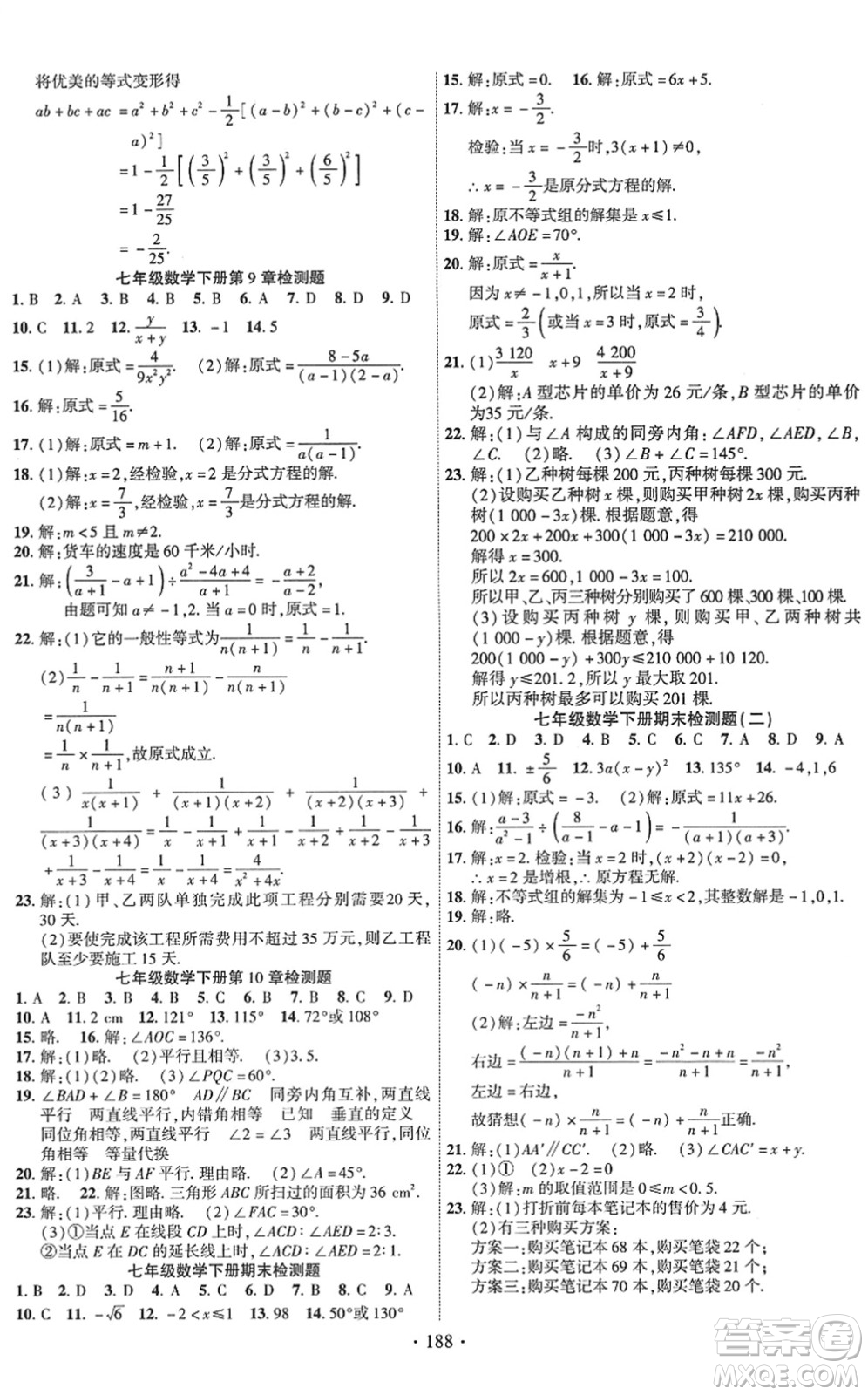 新疆文化出版社2022课时掌控七年级数学下册HK沪科版答案