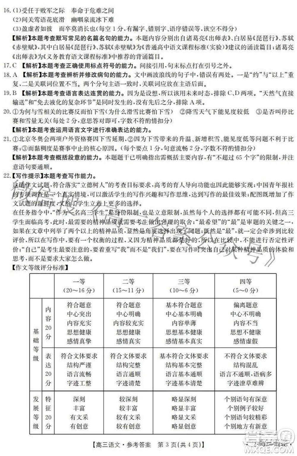 2022年河南省高三模拟考试语文试题及答案
