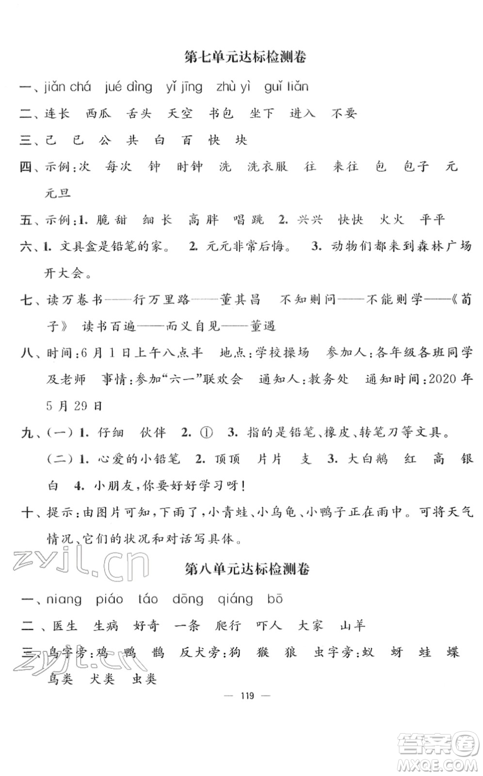 延边大学出版社2022江苏好卷一年级语文下册人教版答案