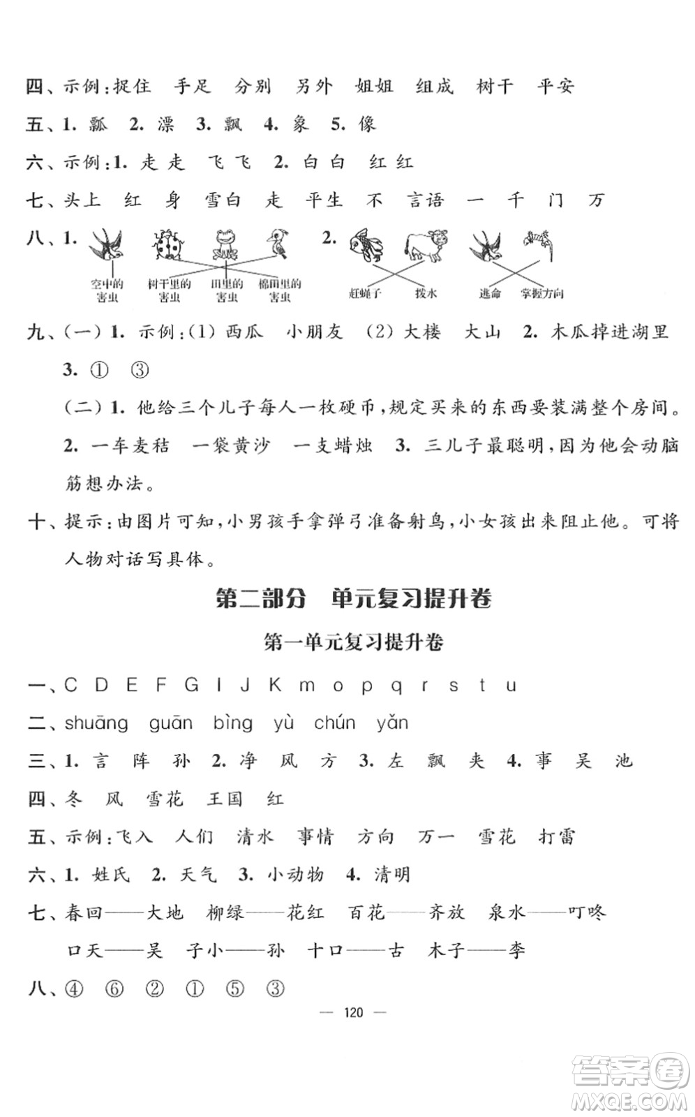 延边大学出版社2022江苏好卷一年级语文下册人教版答案