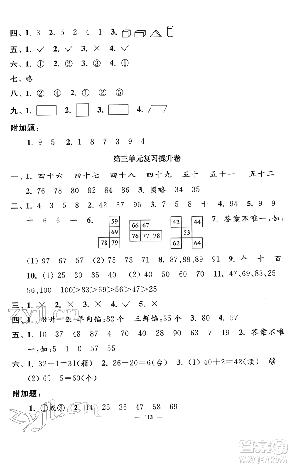 延边大学出版社2022江苏好卷一年级数学下册苏教版答案