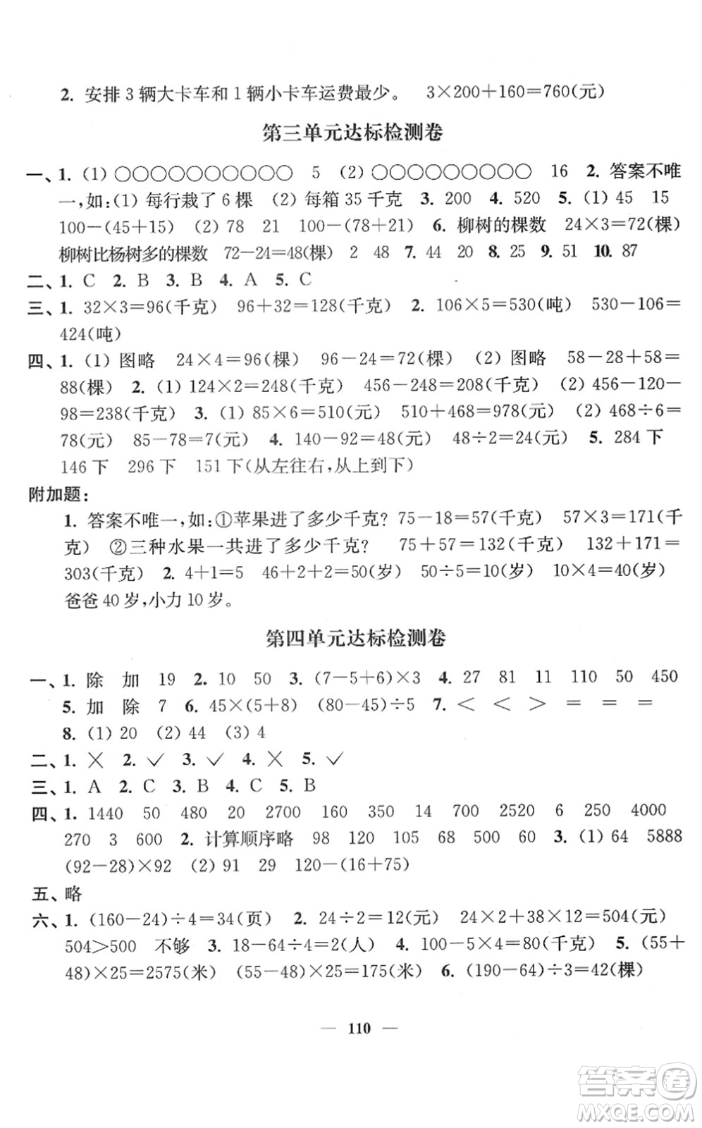 延边大学出版社2022江苏好卷三年级数学下册苏教版答案