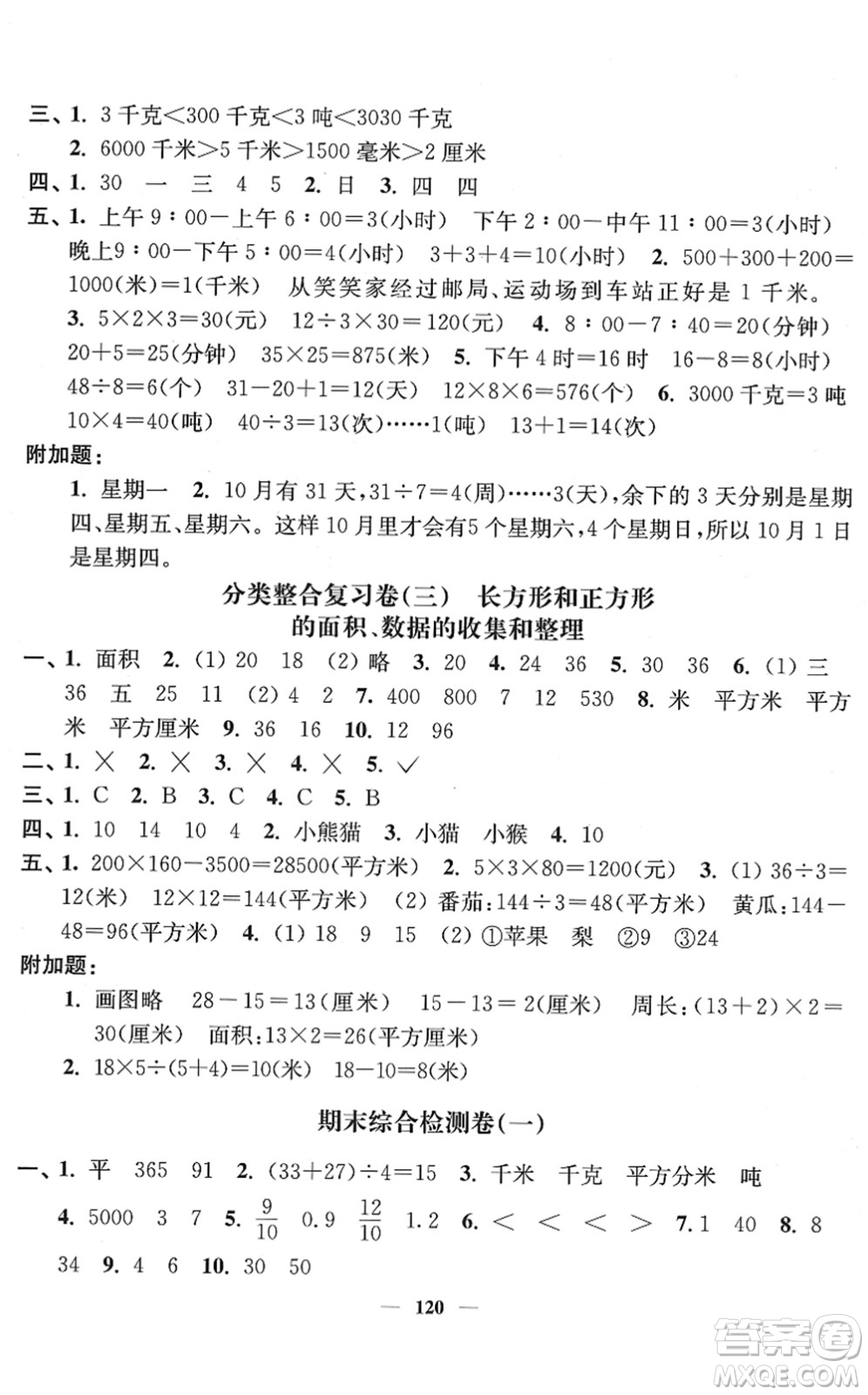 延边大学出版社2022江苏好卷三年级数学下册苏教版答案