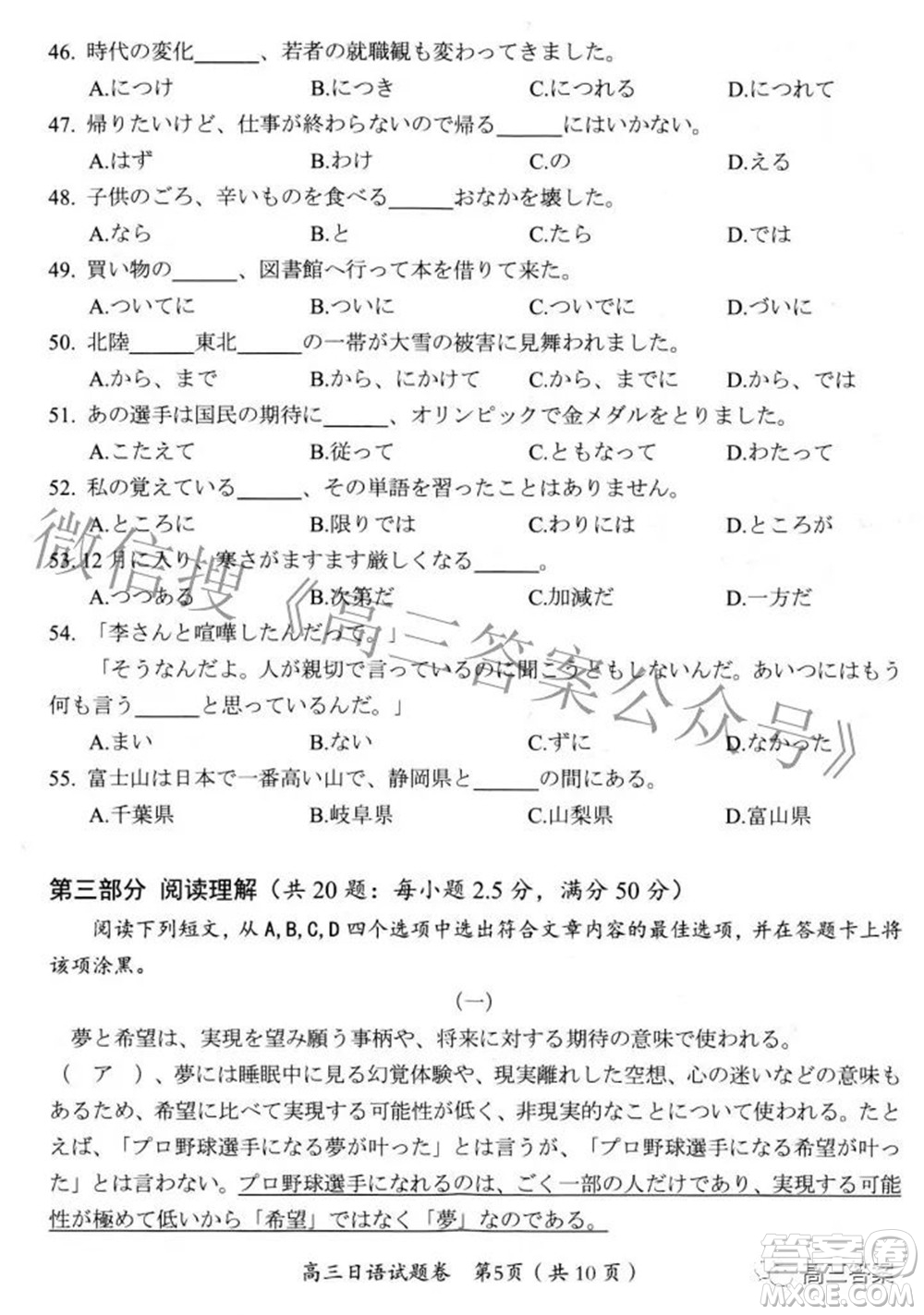 绵阳市高中2019级第三次诊断性考试日语试题及答案